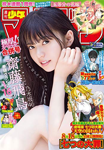 [雑誌] 週刊少年マガジン 2018年36・37合併号 [Weekly Shonen Magazine 2018-36-37]