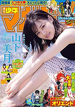 [雑誌] 週刊少年マガジン 2018年38号 [Weekly Shonen Magazine 2018-38]