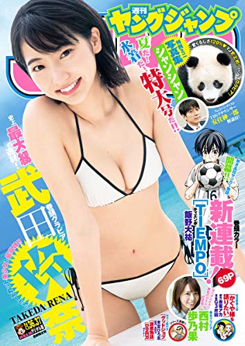[雑誌] 週刊ヤングジャンプ 2018年36・37合併号 [Weekly Young Jump 2018-36-37]