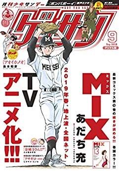 [雑誌] ゲッサン 2018年09月号 [Gessan 2018-09]