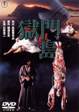 [MOVIES] 獄門島 (1977) (WEDL)