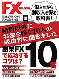 [雑誌] FX攻略.com 2018年10月 [FX koryaku.com 2018-10]