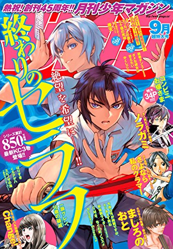 [雑誌] 月刊少年マガジン 2018年09月号 [Gekkan Shonen Magazine 2018-09]