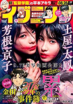 [雑誌] イブニング 2018年17号 [Evening 2018-17]