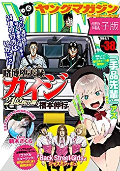 [雑誌] ヤングマガジン 2018年38号 [Weekly Young Magazine 2018-38]
