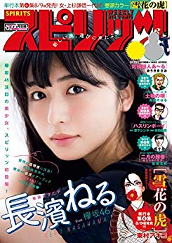 [雑誌] 週刊スピリッツ 2018年36・37合併号 [Big Comic Spirits 2018-36-37]