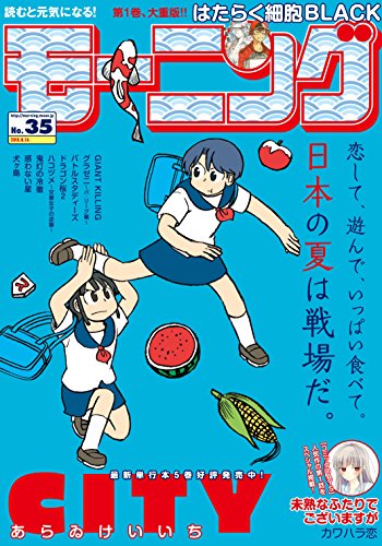 [雑誌] 週刊モーニング 2018年35号 [Weekly Morning 2018-35]
