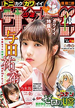 [雑誌] 週刊少年サンデー 2018年39号 [Weekly Shonen Sunday 2018-39]