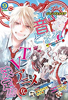 [雑誌] ジャンプSQ. 2018年09月号 [Jump Square 2018-09]