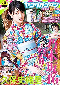 [雑誌] デジタル版ヤングガンガン 2018年16号 [Young Gangan 2018-16]
