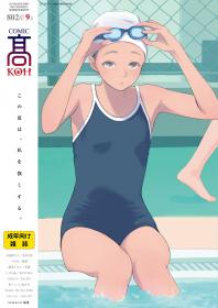 [雑誌] COMIC 髙 2018年09月号 [COMIC Koh 2018-09]