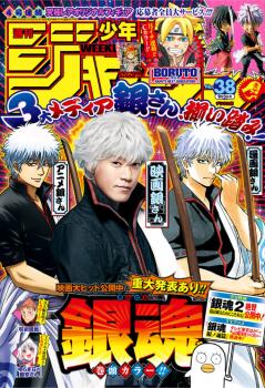 [雑誌] 週刊少年ジャンプ 2018年38号 [Weekly Shonen Jump 2018-38]