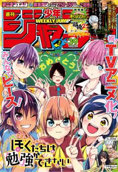 [雑誌] 週刊少年ジャンプ 2018年39号 [Weekly Shonen Jump 2018-39]