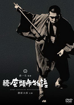 [MOVIES] 続・座頭市物語 (1962)