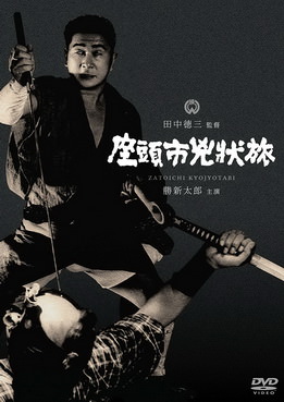 [MOVIES] 座頭市兇状旅 (1963)