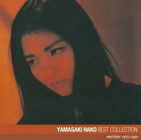 [Album] 山崎ハコ – 山崎ハコ ベスト・コレクション HISTORY 1975-1984 (2013.06.19/MP3+Flac/RAR)