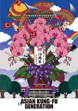 [TV-SHOW] ASIAN KUNG-FU GENERATION – 映像作品集10巻 デビュー10周年記念ライブ 2013.9.15 オールスター感謝祭 (2014.03.12) (BDRIP)