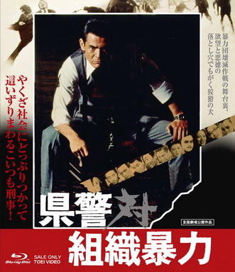 [MOVIES] 県警対組織暴力 / Cops vs. Thugs (1975)
