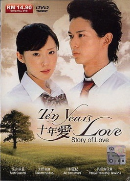[MOVIES] 十年愛 (2008) (BDRIP)