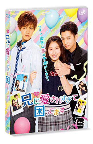[ドラマ] ドラマ「兄に愛されすぎて困ってます」 全5話 (2018) (BDMV)