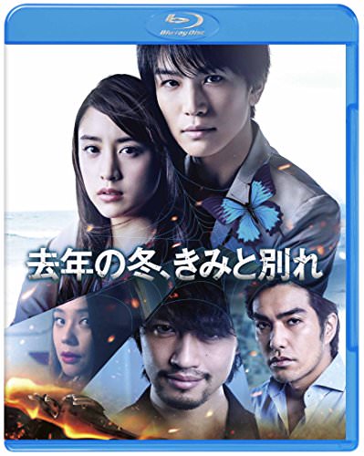 [MOVIES] 去年の冬、きみと別れ (2018) (BDRIP)