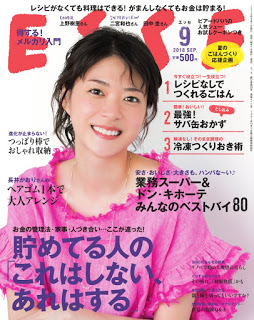 [雑誌] ESSE (エッセ) 2018年09月