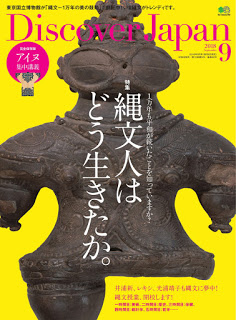 [雑誌] Discover Japan 2018年09月