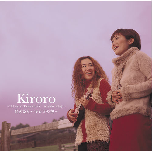 [Album] Kiroro – Suki na Hito ～Kiroro no Sora～[FLAC + MP3]
