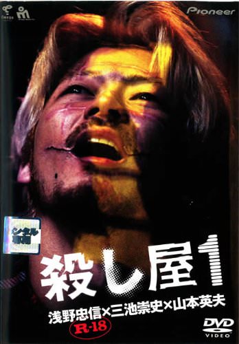 [MOVIES] 殺し屋 1 / Ichi the Killer (2001) (BDMV)