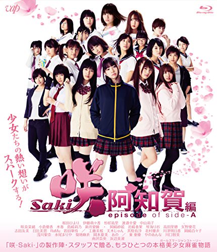 [MOVIES] 映画「咲-Saki-阿知賀編 episode of side-A」 (2018) (BDREMUX)