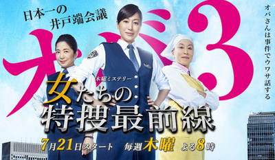[ドラマ] 女たちの特捜最前線 (2016)