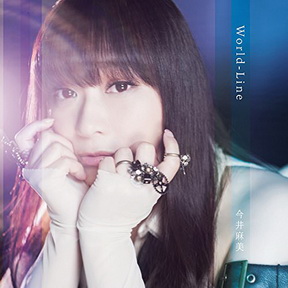 [Single] 今井麻美 – World-Line (2018.08.29/MP3/RAR)