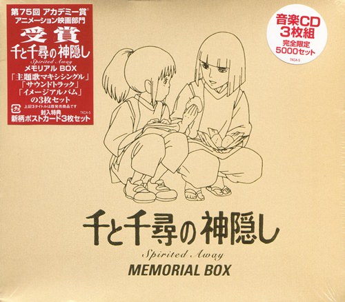 [Album] Various Artists – Spirited Away (Memorial Box)[FLAC + MP3]