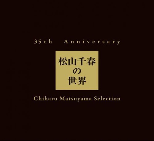 [Album] Chiharu Matsuyama – 35th Anniversary Matsuyama Chiharu no Sekai Chiharu Matsuyama Selection …