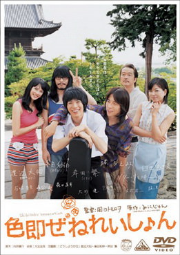 [MOVIES] 色即ぜねれいしょん (2009) (WEBDL)