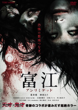 [MOVIES] 富江 アンリミテッド / Tomie Unlimited (2011) (BDMV)