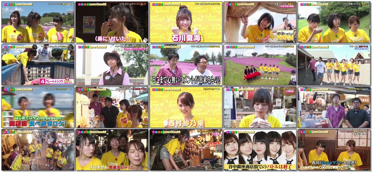 [TV-SHOW] ラストアイドルご褒美冠番組 はじめてLove Cocchi！ (2018.08.11)