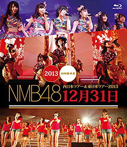 [TV-SHOW] NMB48 西日本ツアー&東日本ツアー2013 12月31日 (2015.02.18)