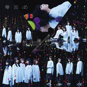[Album] 欅坂46 – アンビバレント (2018.08.15/AAC/RAR)