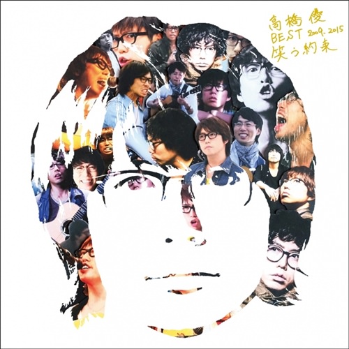 [Album] Yu Takahashi – Takahashi Yu BEST 2009-2015 “Warau Yakusoku”[FLAC + MP3]