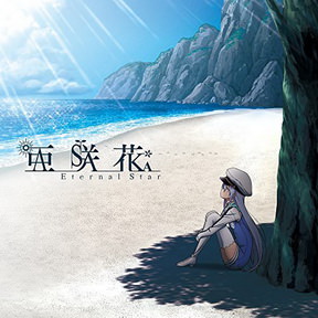 [Single] 亜咲花 – Eternal Star (2018.08.15/MP3/RAR)