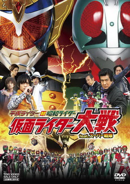 [MOVIES] 平成ライダー対昭和ライダー 仮面ライダー大戦 feat.スーパー戦隊 / Heisei Rider vs. Shôwa Rider: Kamen Rider Taisen featu…