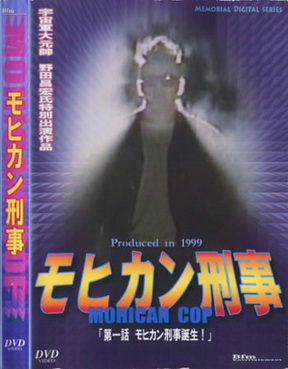 [MOVIES] モヒカン刑事 (1999) (DVDISO)