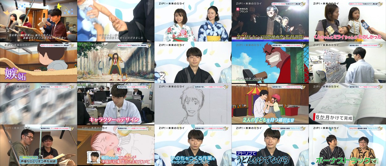 [TV-SHOW] ZIP! x未来のミライ 世界が熱狂したアニメの裏側！萌歌黒木星野麻生感動の夏 (2018.08.11)