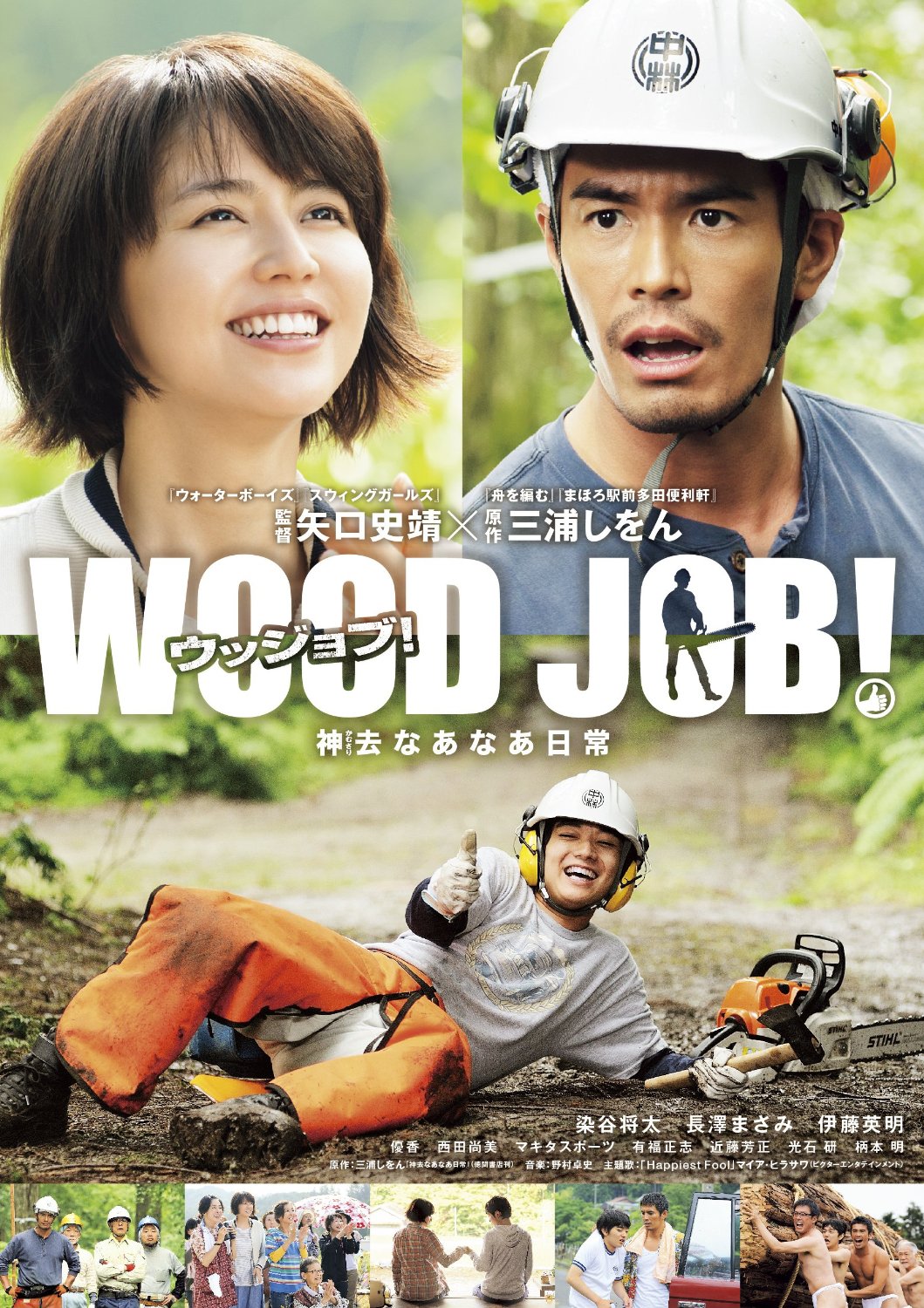 [MOVIES] WOOD JOB! ~神去なあなあ日常~ (2014) (BDRIP)