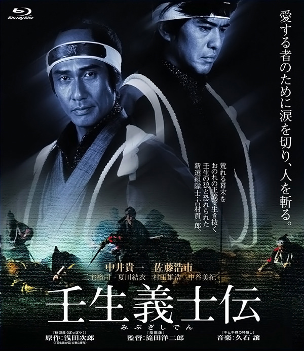 [MOVIES] 壬生義士伝 / When the Last Sword Is Drawn (2014) (BDREMUX)