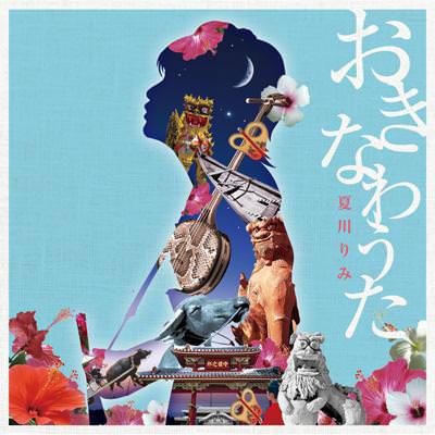 [Album] Rimi Natsukawa – Okinawa Uta-Ryuukyuu No Kaze Wo Kanjite-[MP3 / RAR]