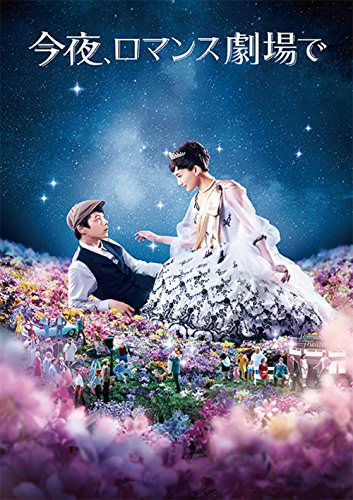 [MOVIES] 今夜、ロマンス劇場で / Tonight, at the Movies (2018) (BDRIP)
