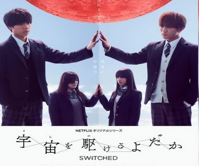 [ドラマ] 宇宙を駆けるよだか (2018) (WEBDL)