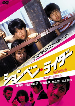 [MOVIES] ションベンライダー / P. P. Rider (1983) (DVDRIP)
